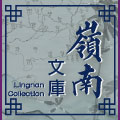 Lingnan Collection 