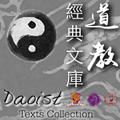 Daoist Texts Collection