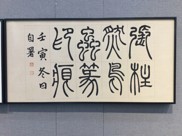 文字观——张柱然个展