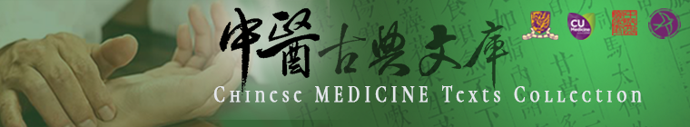 Chinese Medicine Texts Collection