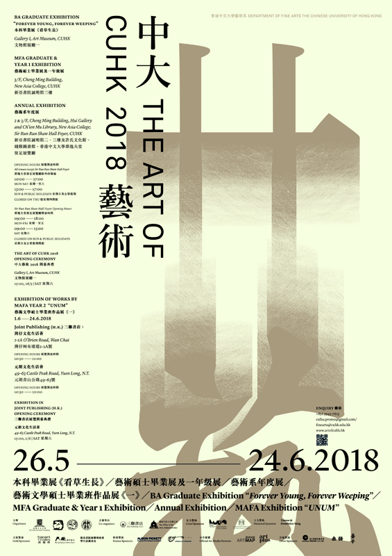 The Art of CUHK 2018 中文藝術 2018