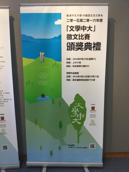 ‘Literary CUHK’ Essay Competition - Exhibition of best entries 「文學中大」徵文比賽得獎作品展覽