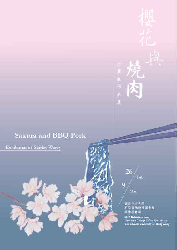 Sakura and BBQ Pork 櫻花與燒肉