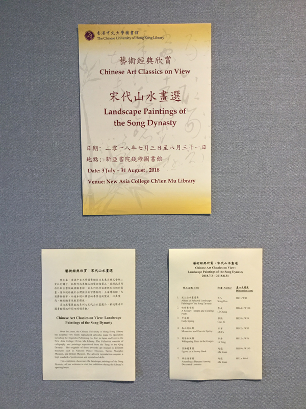 Chinese Art Classics on View: Landscape Paintings of the Song Dynasty 藝術經典欣賞: 宋代山水畫選