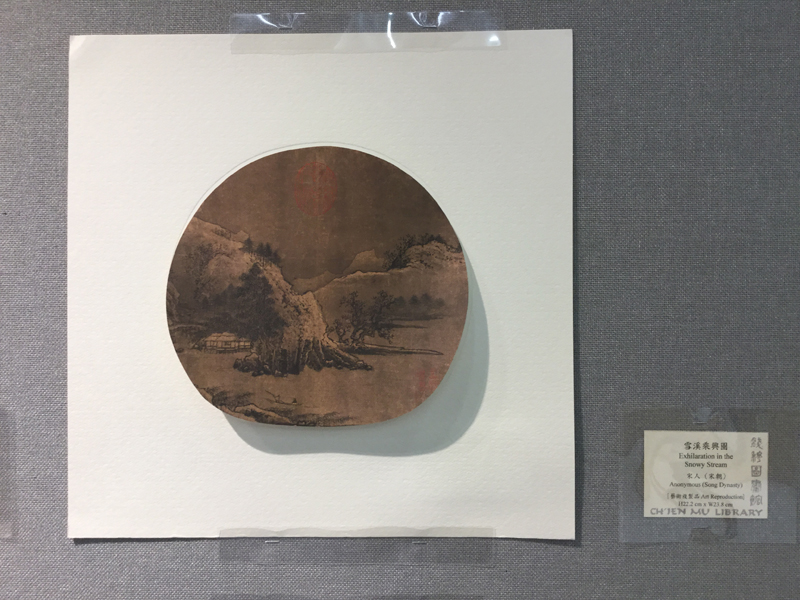 Chinese Art Classics on View: Landscape Paintings of the Song Dynasty 藝術經典欣賞: 宋代山水畫選