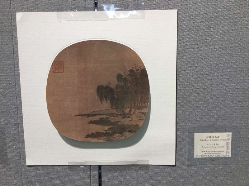 Chinese Art Classics on View: Landscape Paintings of the Song Dynasty 藝術經典欣賞: 宋代山水畫選