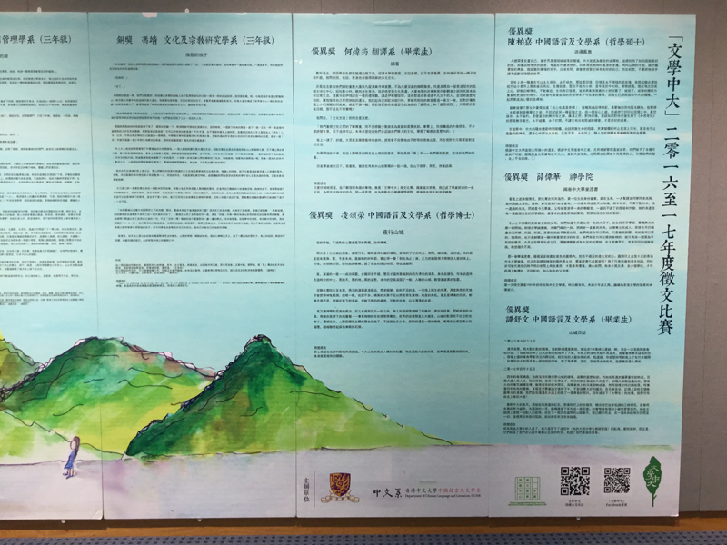 'Literary CUHK' Essay Competition - Exhibition of Best Entries 「文學中大」徵文比賽得獎作品展覽