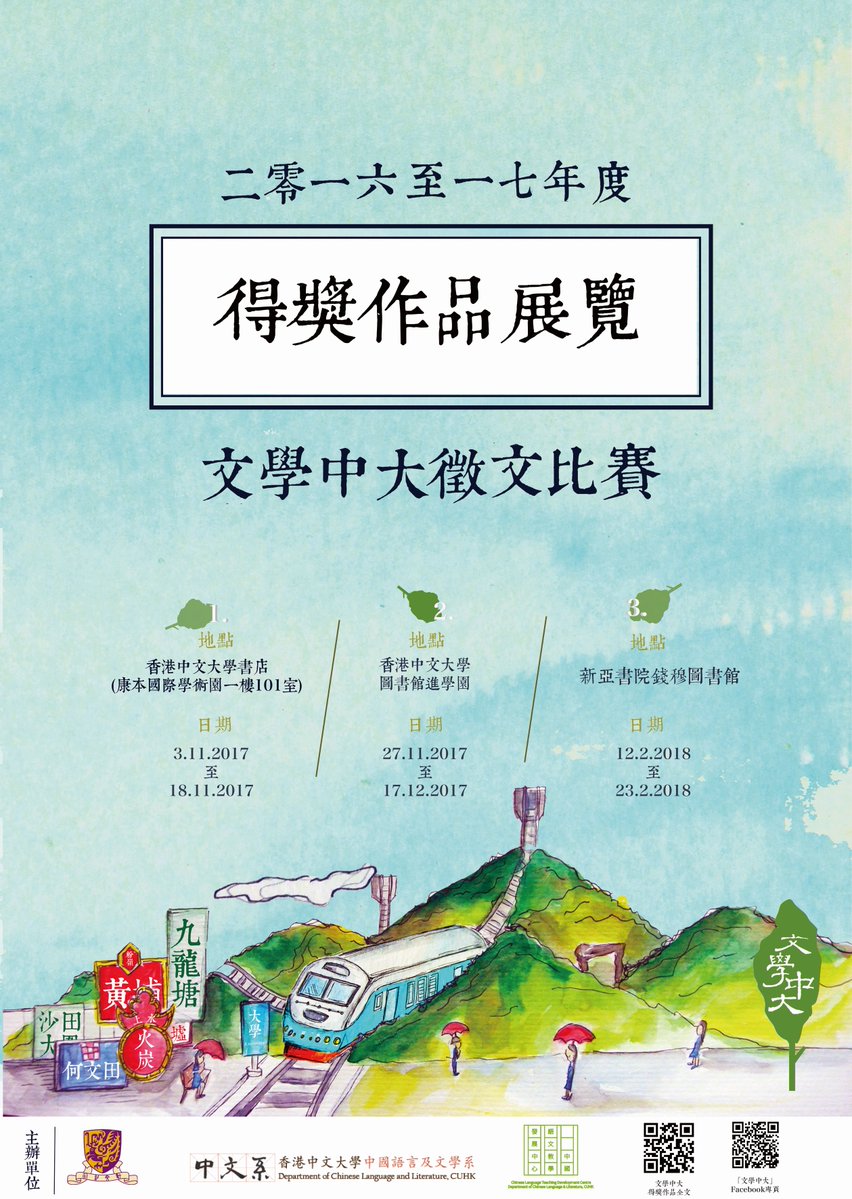 'Literary CUHK' Essay Competition - Exhibition of Best Entries 「文學中大」徵文比賽得獎作品展覽