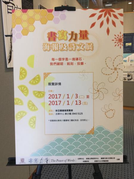 書寫力量海報及詩文展