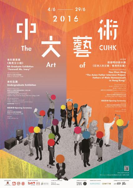 The Art of CUHK 2016 Undergraduate Exhibition 「中大藝術2016」本科生展