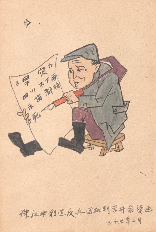  《旱灾》 四川不下雨 禾苗都枯死