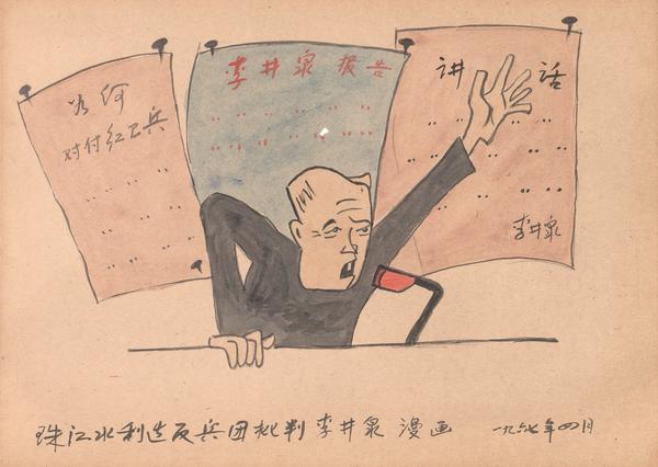  为何对付红卫兵 : 李井泉报告 : 讲话