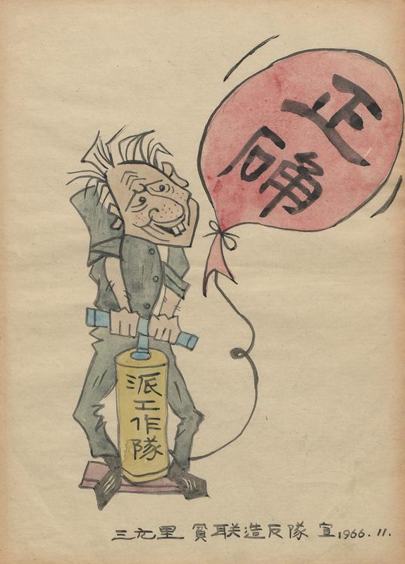  正确, 派工作隊