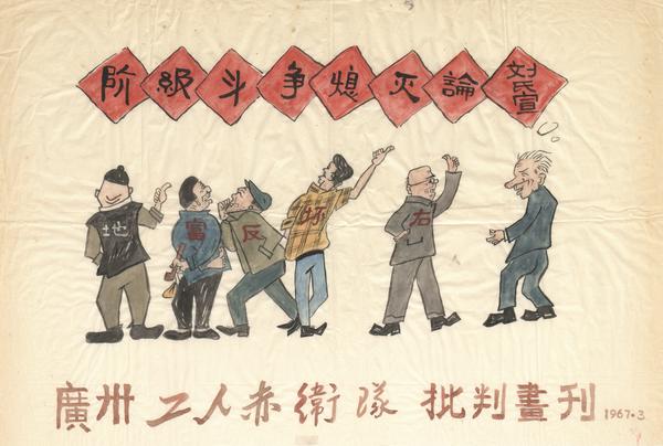  阶級斗争熄灭論, 刘氏宣 : 廣州工人赤衛隊批判畫刊