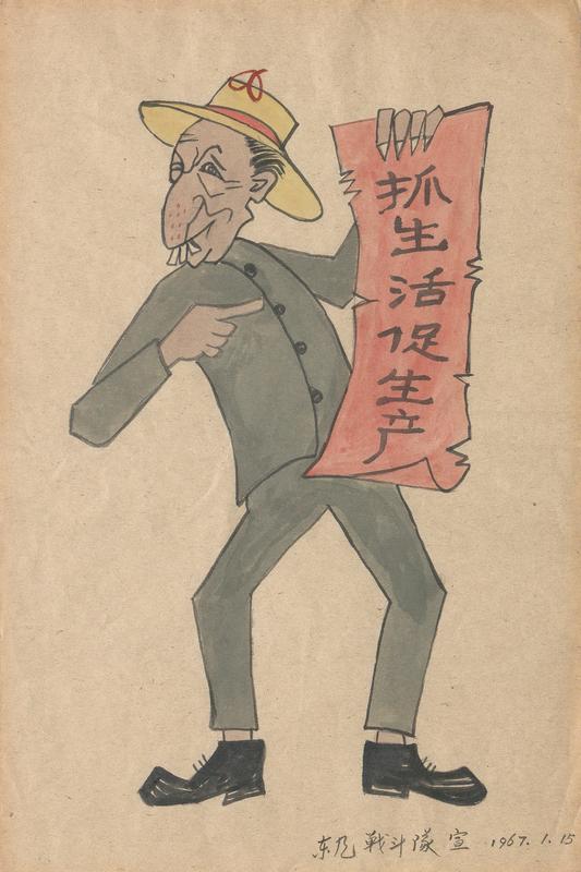  抓生活促生产