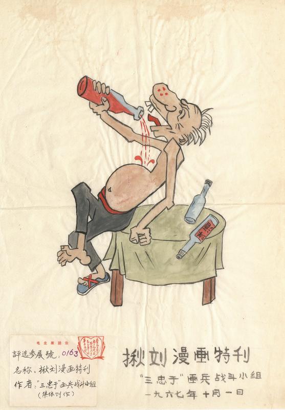  揪刘漫画特刊