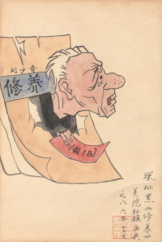  深批黑《修养》