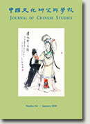 Journal of Chinese Studies No.66