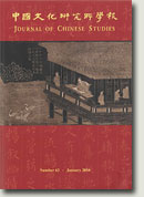 Journal of Chinese Studies No.62