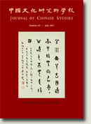 Journal of Chinese Studies No.61