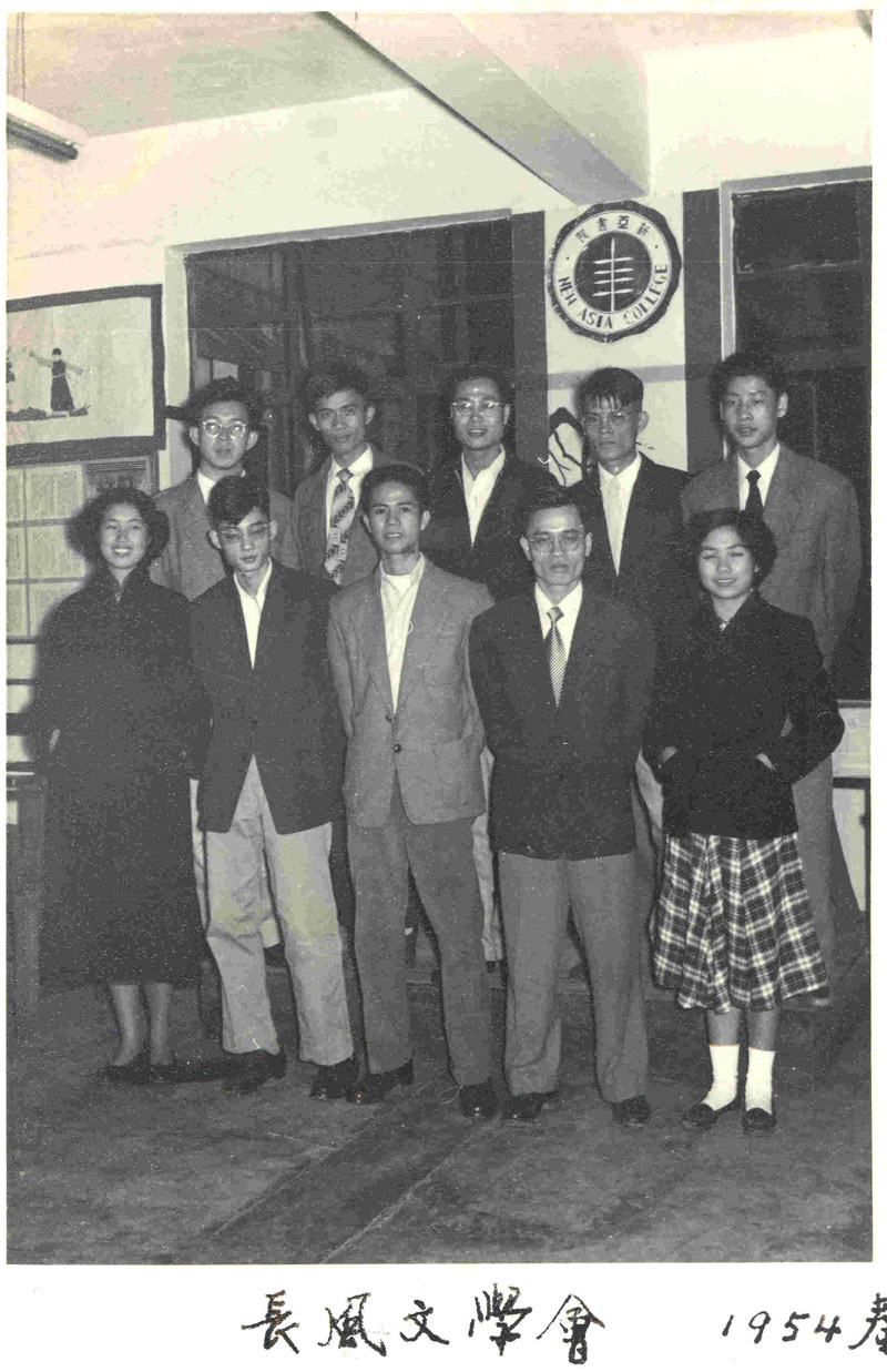 新亚第一个文学会—「长风文学会」(1954)