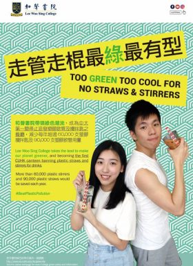Say No to Plastic 向塑膠說不
