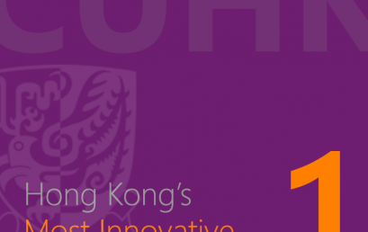 CUHK Ranked Top Innovative University in Hong Kong for the Second Year in a Row