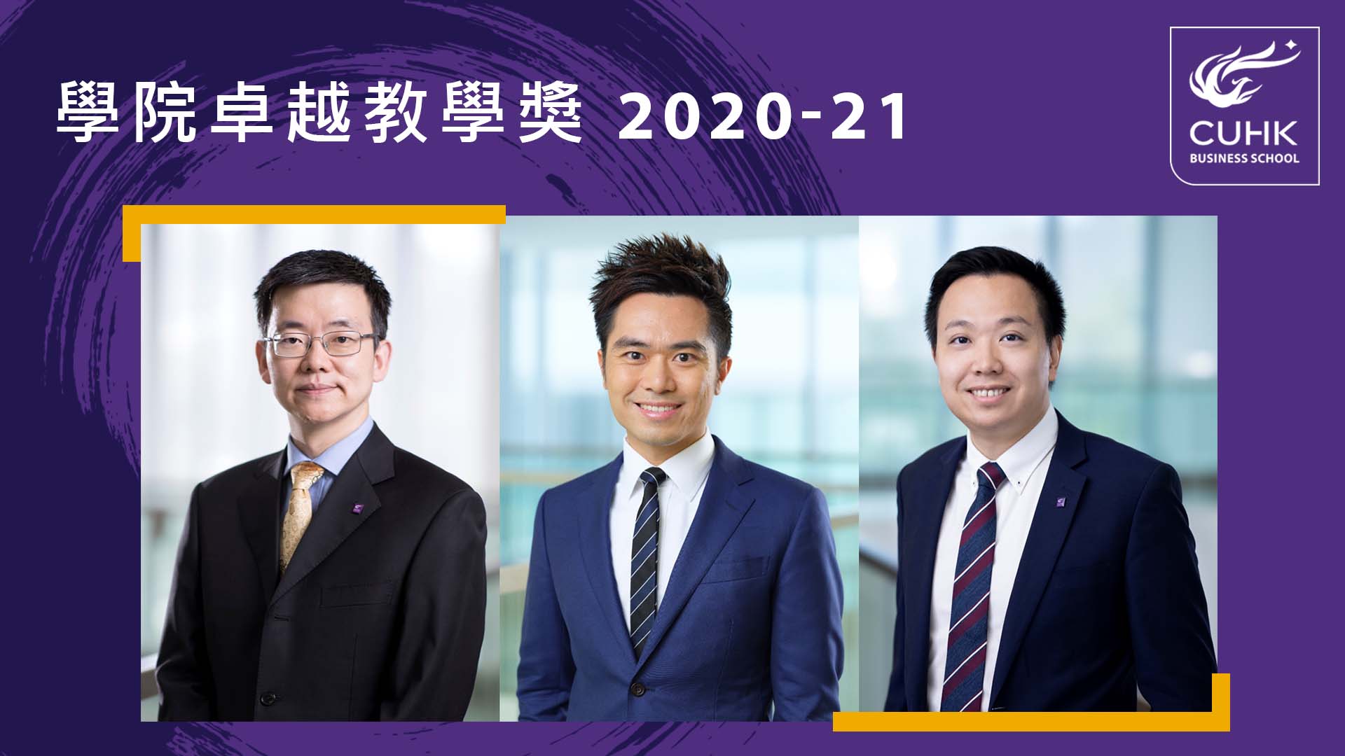 CUHK Business School Announces the Faculty Teaching Excellence Award 2020-21