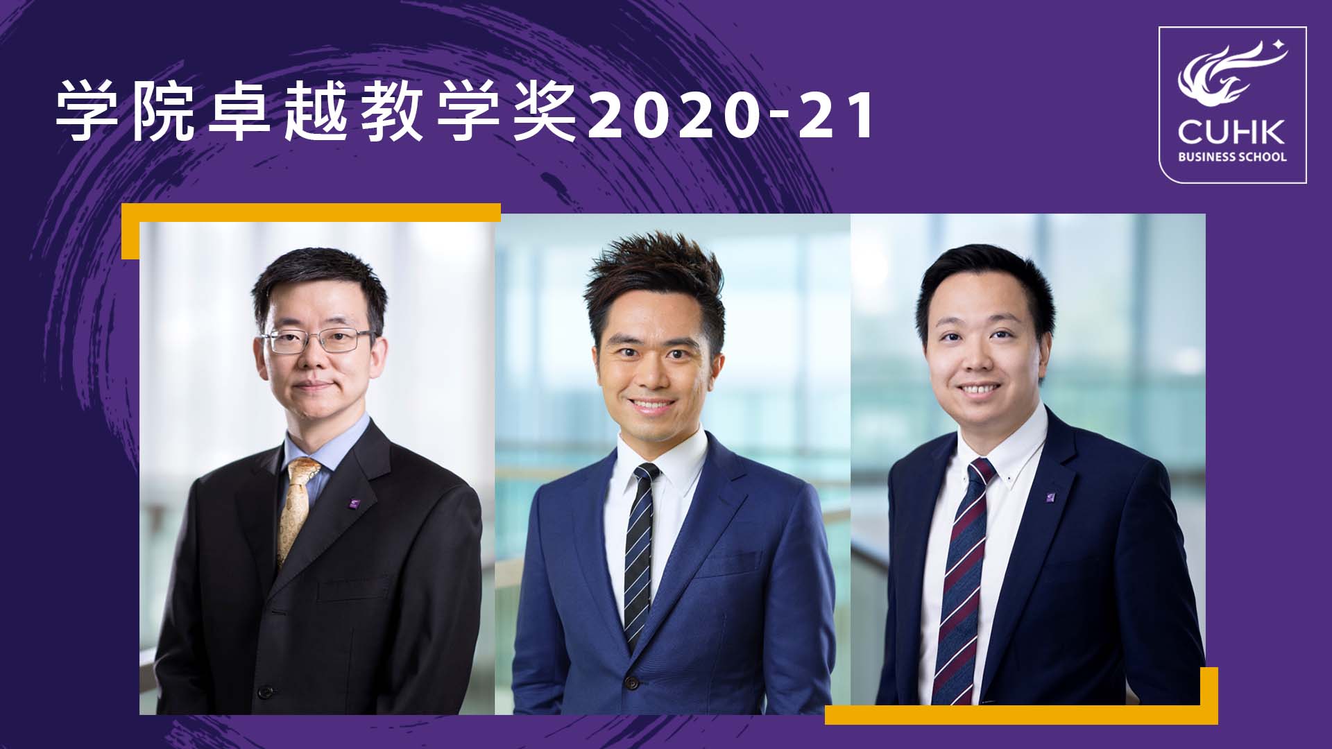 CUHK Business School Announces the Faculty Teaching Excellence Award 2020-21