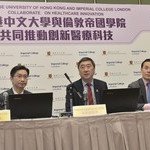 中文大学与伦敦帝国学院共同推动创新医疗科技