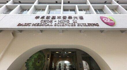 中大醫學院公布2020/21年度醫學士課程收生成績