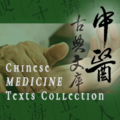 Chinese Medicine Texts Collection