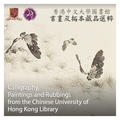 Calligraphy, Paintings and Rubbings from the Chinese University of Hong Kong Library 