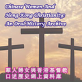 Chinese Women and Hong Kong Christianity: An Oral History Archive