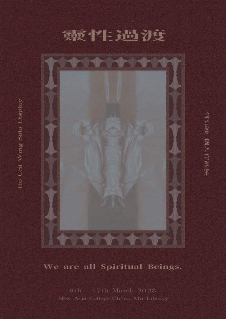 We are all Spiritual Beings (Solo Display)