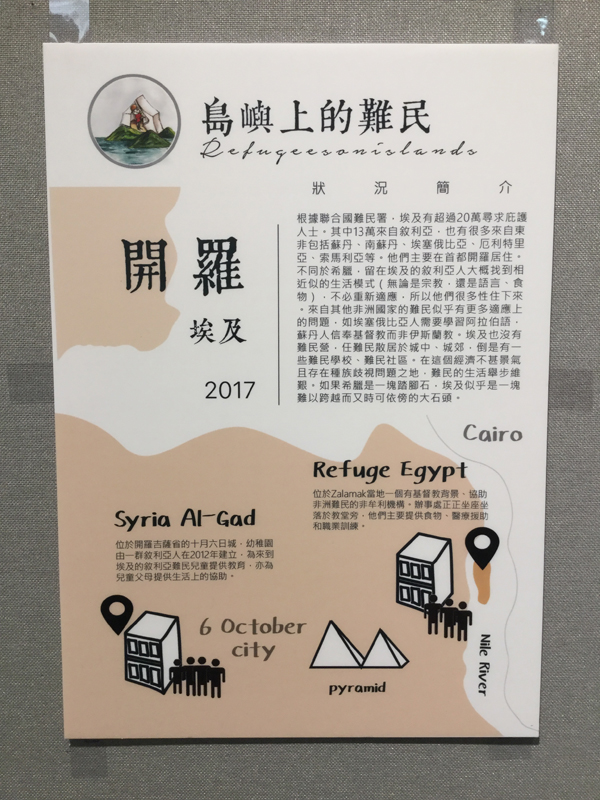 Refugees on Islands 島嶼上的難民