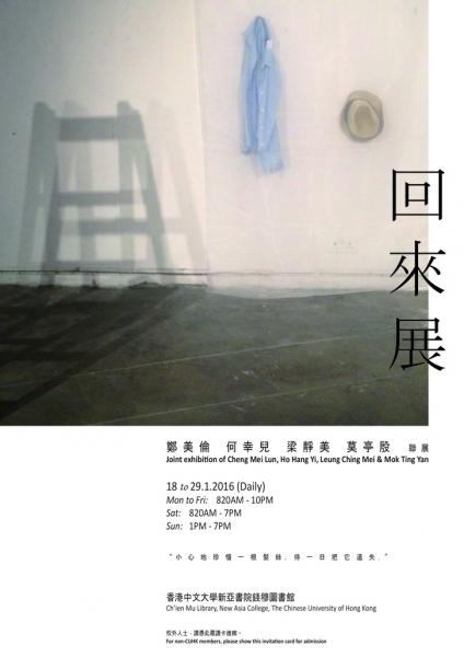 Joint Exhibition of Cheng Mei Lun, Ho Hang Yi, Leung Ching Mei & Mok Ting Yan 「回來展」 — 鄭美倫 、何幸兒、梁靜美及莫亭殷 聯展