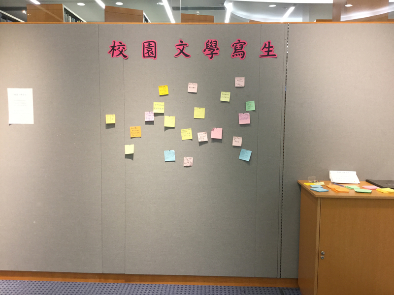 'Literary CUHK' Essay Competition - Exhibition of Best Entries 「文學中大」徵文比賽得獎作品展覽