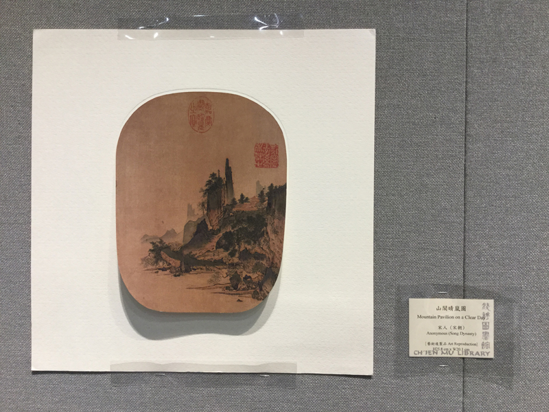 Chinese Art Classics on View: Landscape Paintings of the Song Dynasty 藝術經典欣賞: 宋代山水畫選