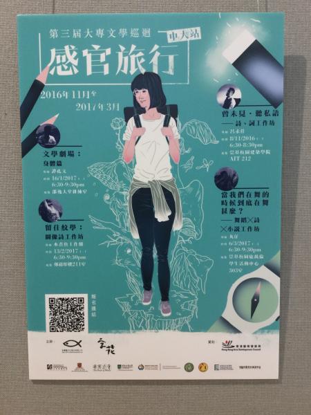 書寫力量海報及詩文展