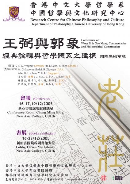 Conference on Wang Bi & Guo Xiang: Commentaries and Philosophical Construction 王弼與郭象: 經典詮釋與哲學體系之建構 國際學術會議 