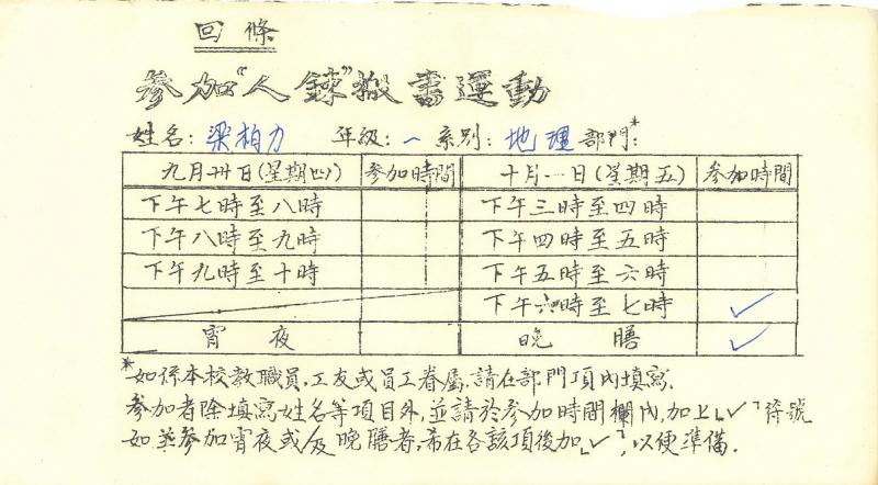 参加者回条(中文)