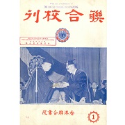 聯合校刊