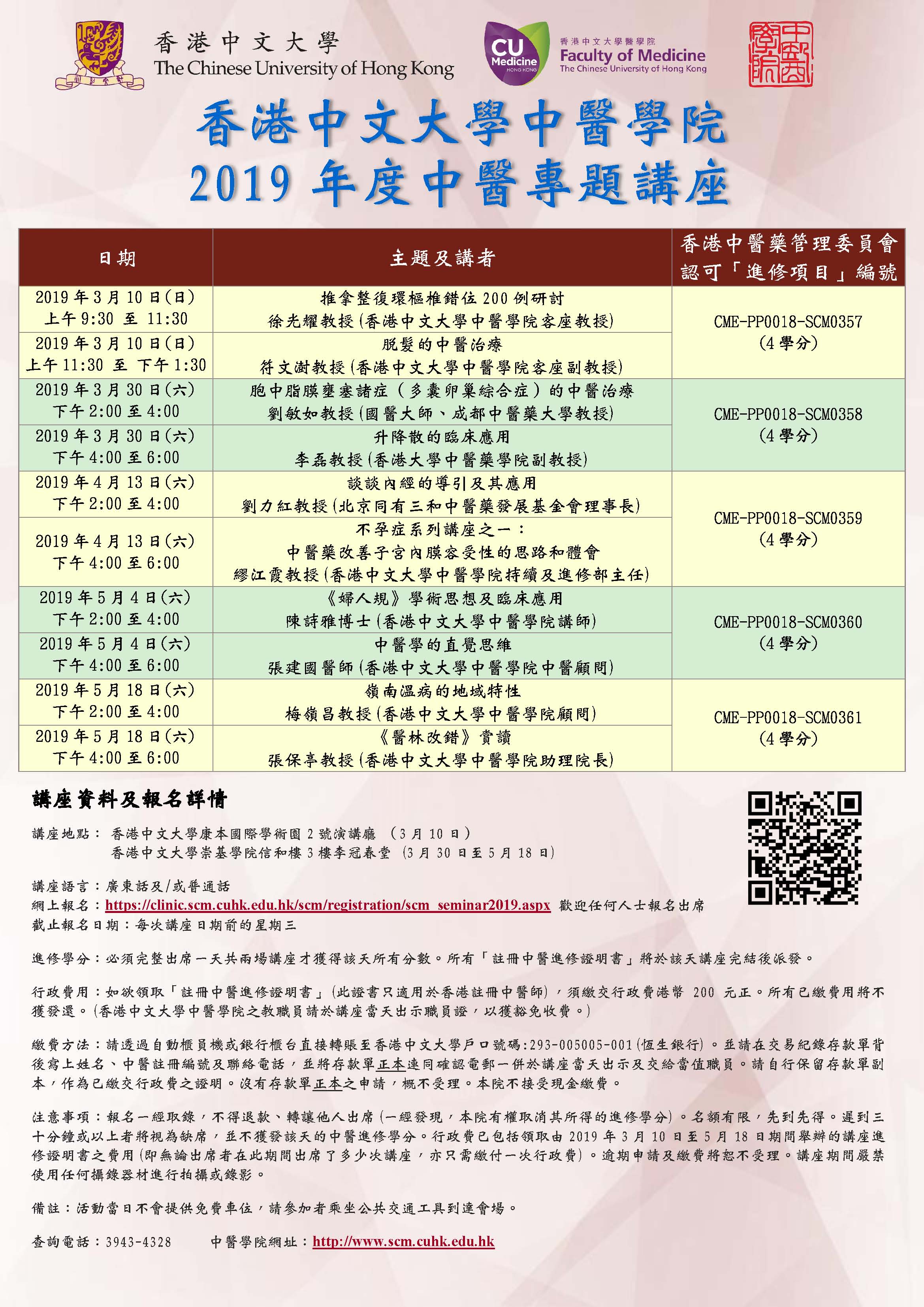 2019 SCM Seminar poster A3 190219