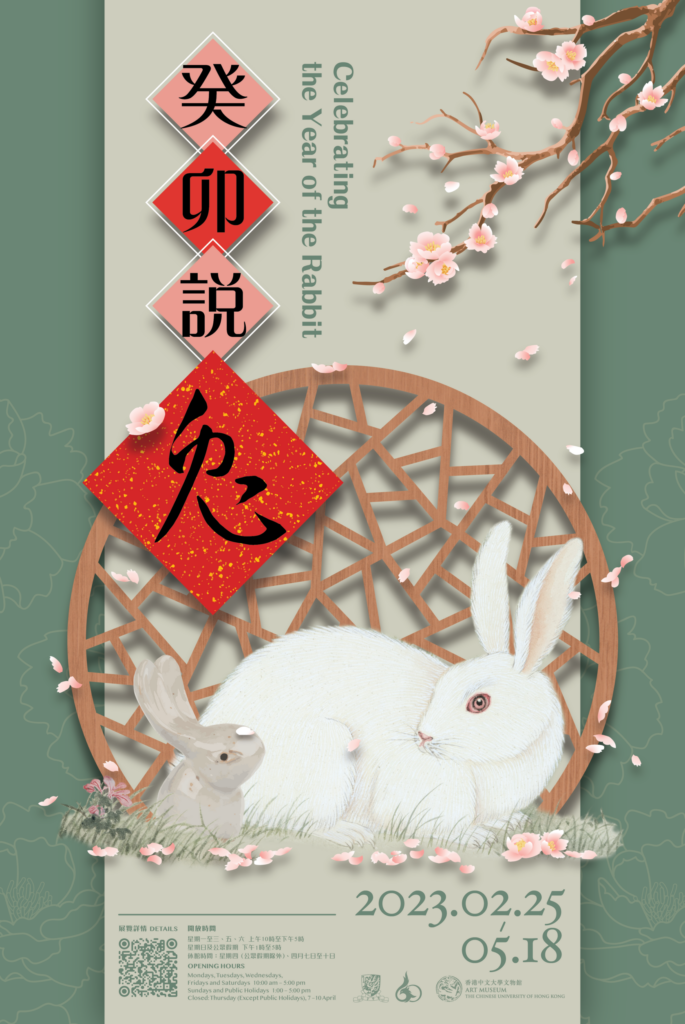 Exhibition poster for <em>Celebrating the Year of the Rabbit</em>