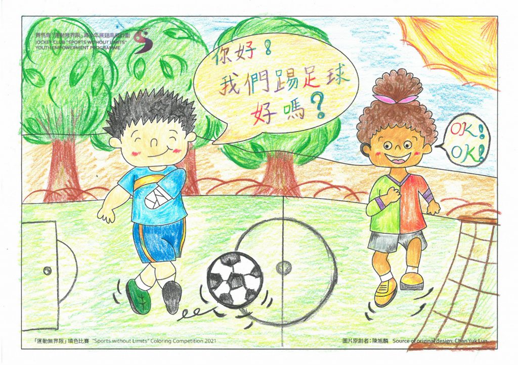 Gold prize winner (Primary Section) in a colouring competition<br />
TOO Shing-Hon, SAHK Jockey Club Elaine Field