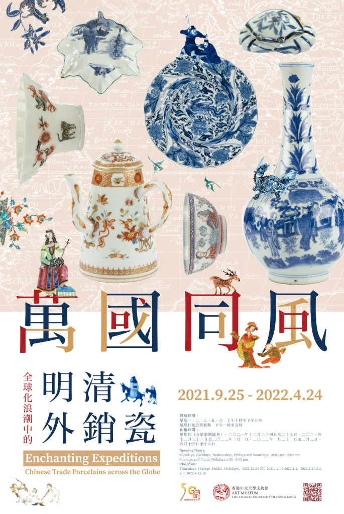 Exhibition poster of <em>Enchanting Expeditions: Chinese Trade Porcelains across the Globe</em>