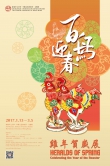 百鳥迎春：雞年賀歲展