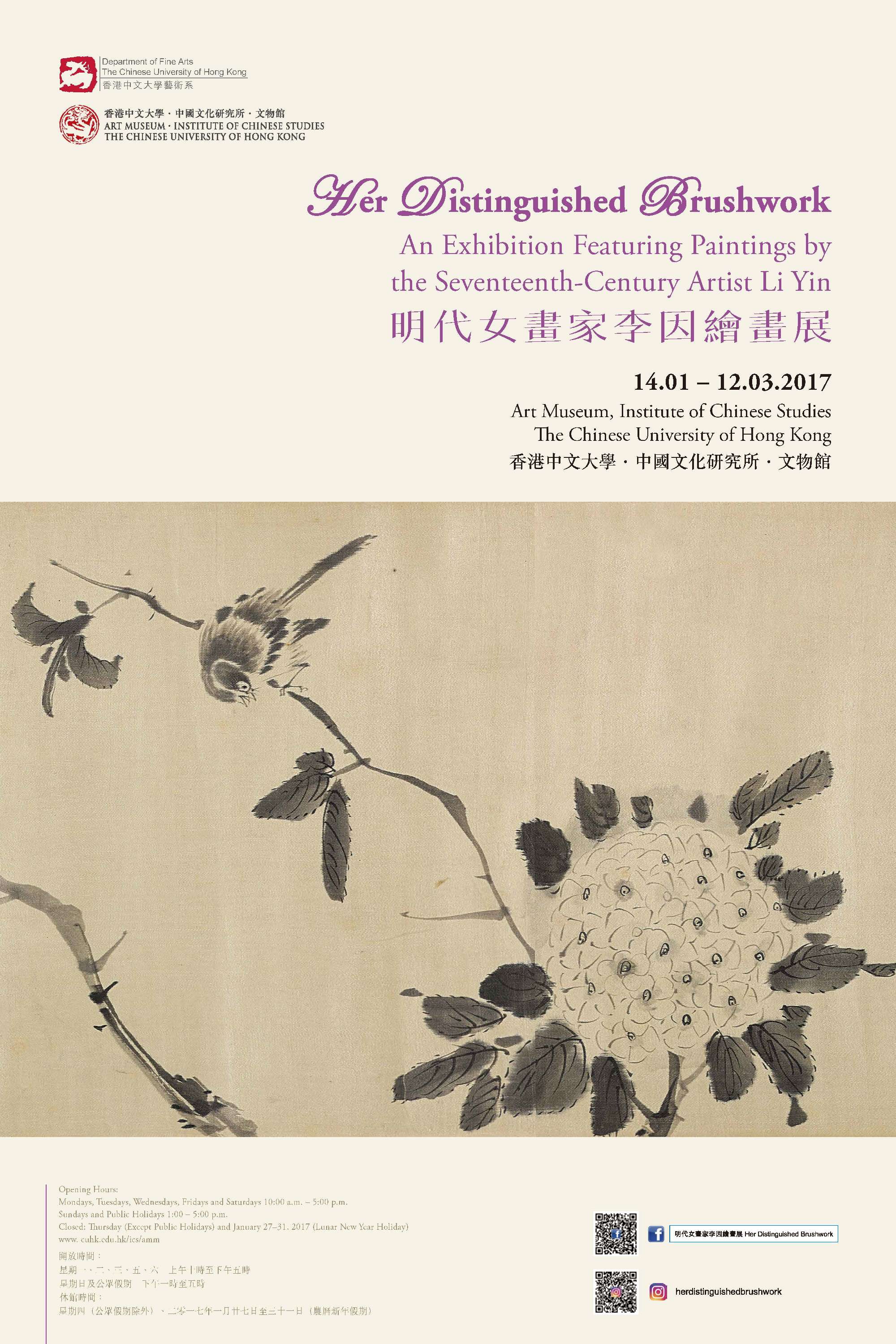 Her Distinguished Brushwork: An Exhibition Featuring Paintings by the Seventeenth-Century Artist Li Yin