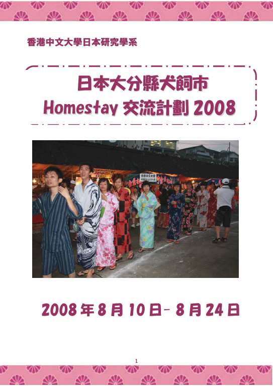 2008homestay